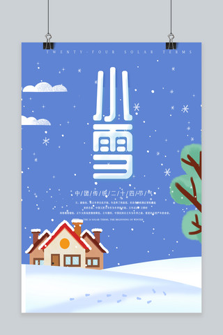 雪山雪海报模板_蓝色简约原创小雪海报