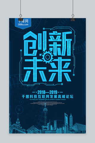 科技未来峰会人工智能海报模板_创新未来蓝色科技海报