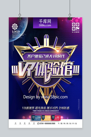 vr科技海报模板_C4D炫酷金属质感VR体验馆VR科技海报