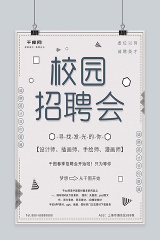 校园招聘会展架海报模板_简约校园招聘会海报psd