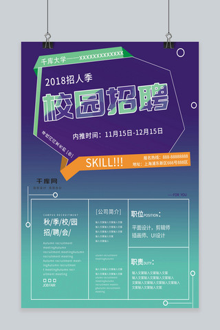 简约商业风广告海报模板_简约大气商务风撞色秋季校园招聘海报