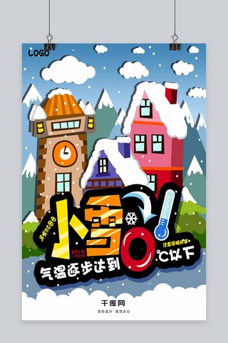 雪山林海报模板_中国二十四节气之小雪pop创意海报模版