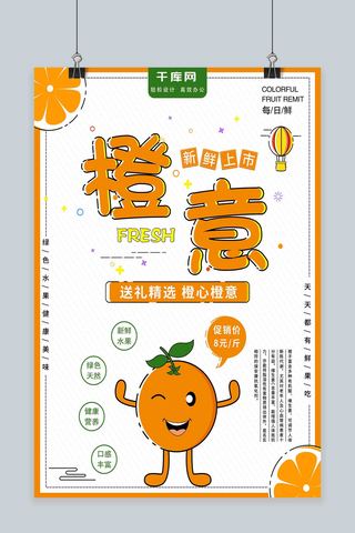 原创mbe风格插画橙意水果促销海报