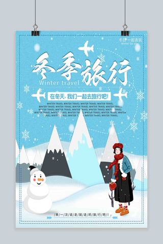 雪飘海报模板_蓝色小清新冬季旅行海报