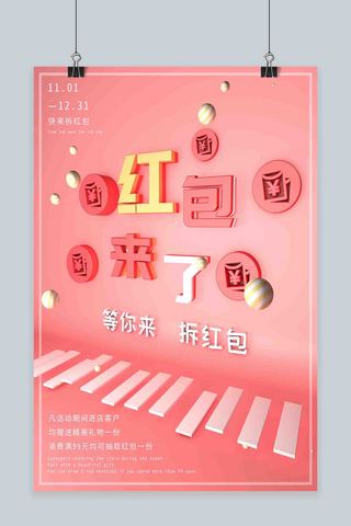 c4d粉色红包来了促销宣传海报