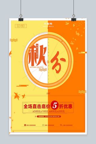 秋分创意二十四节气秋分节气宣传海报