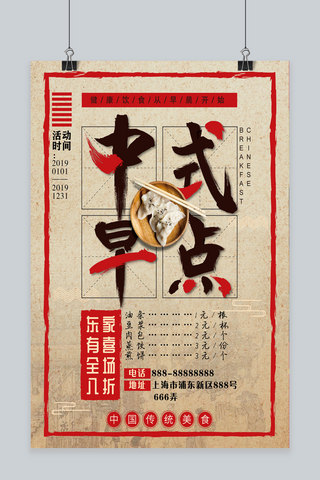 中式餐饮海报海报模板_中国风毛笔字中式早点海报