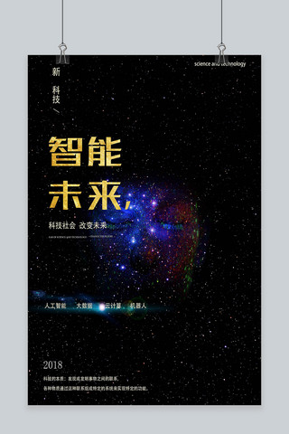 星空简约科技海报