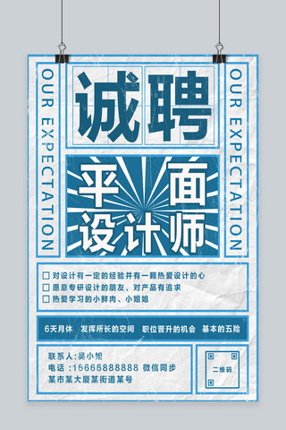 广告公司海报海报模板_复古民国风招聘设计师海报