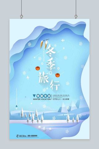 蓝色小清新冬季旅游海报