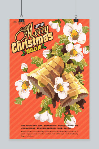 橙色背景插画海报模板_橙色复古像素风格圣诞铃铛宣传单海报模版