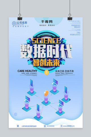 创意简约C4D数据时代智创未来科技海报