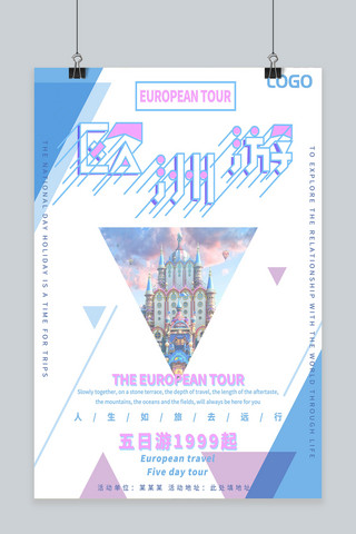 欧洲旅游h5海报模板_创意几何色彩简约大气可爱欧洲旅游促销海报