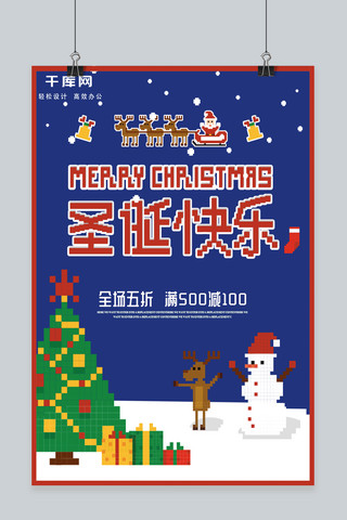 像素风海报模板_像素风复古80S蓝色圣诞促销海报
