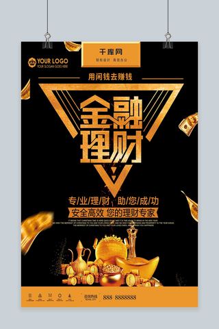 高端黑金信用贷款金融商务海报