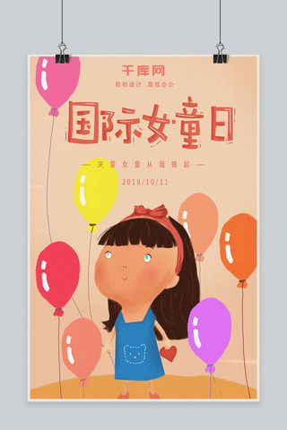 蝴蝶结设计海报模板_原创插画卡通女孩国际女童日海报