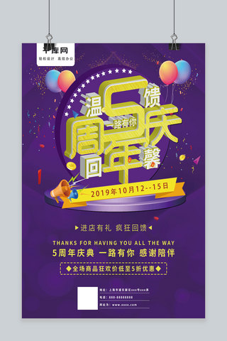 周年庆紫色促销海报