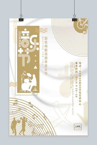 草海报模板_简约风2018混凝草音乐节海报