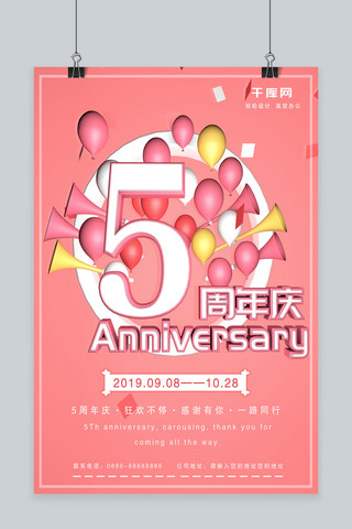 粉色店庆海报模板_c4d粉色小清新周年庆海报