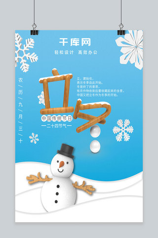 立冬节日海报海报模板_C4D原创清新立冬节日海报