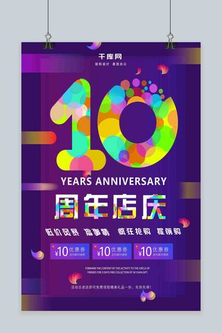 简约周年店庆促销海报