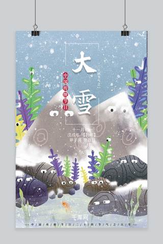 记记海报模板_手绘插画小清新山物记风大雪节气节日海报