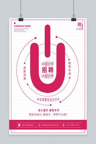 扁平风创意UI设计师招聘海报