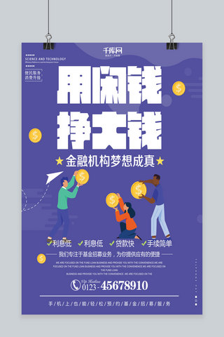 图形海报设计海报模板原创大气简约金融投资理财海报设计模板