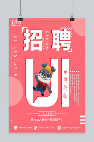 红色简约创意UI招聘海报