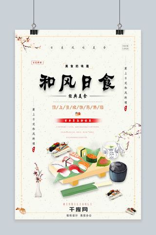 2018日本寿司宣传海报