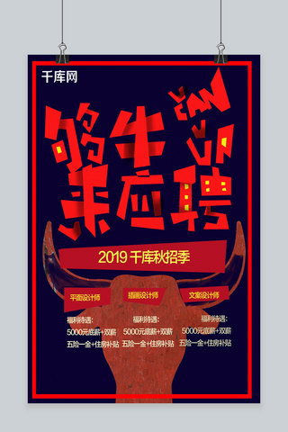 2018企业秋招海报