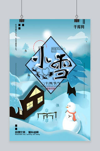 蓝色手绘小雪小清新海报