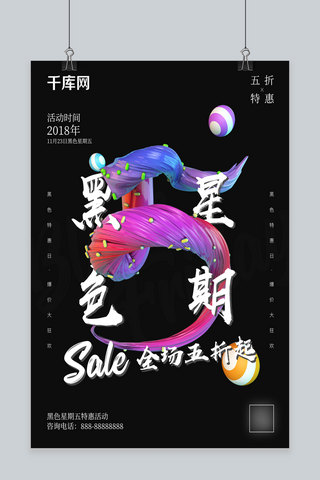 创意C4D糖果字黑色星期五商业促销海报