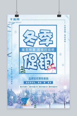 蓝色冬季促销海报海报模板_蓝色卡通冬季促销海报