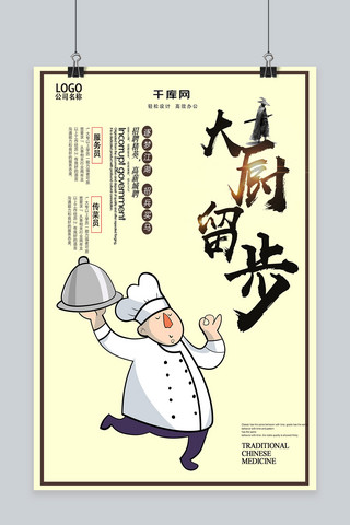 卡通厨师厨师海报模板_厨师插画餐饮招聘海报