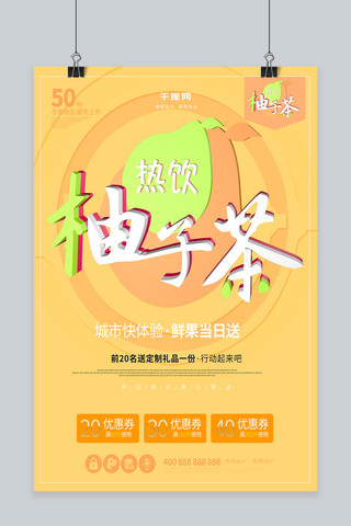 柚子茶海报海报模板_热饮柚子茶蜂蜜红色创意c4d饮料促销海报