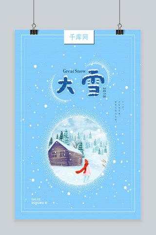 大雪海报模板_原创蓝色手绘唯美插画大雪节气海报