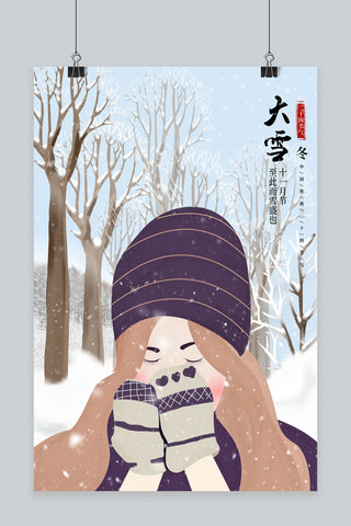 手绘二十四节气大雪宣传海报