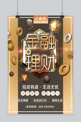 黑金色金融理财C4D宣传海报