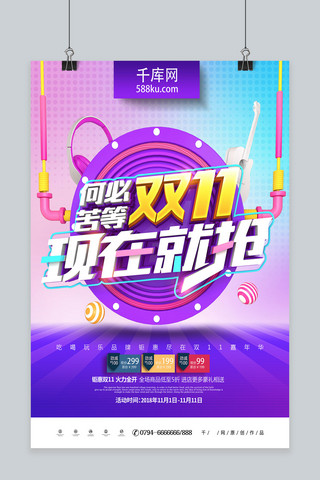 展板绚丽海报模板_C4D创意时尚绚丽双11商场超市海报