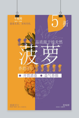 高大上海报海报模板_双色调极简风菠萝促销海报