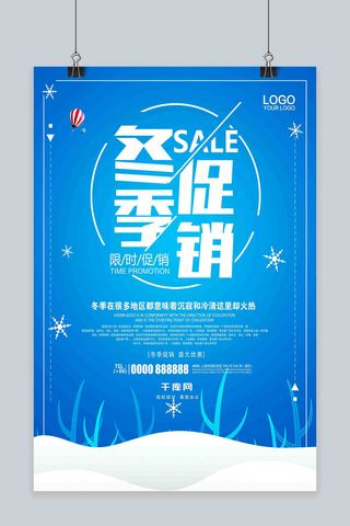 蓝色冬季促销海报海报模板_蓝色清新卡通冬季促销海报