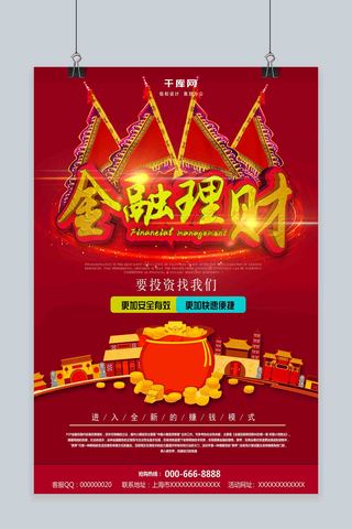 宣传海报系列海报模板_中国戏曲风金融海报