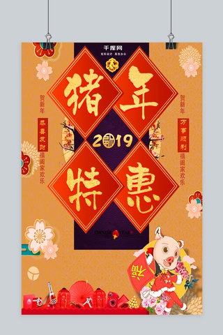 猪年喜庆中国海报模板_橙红色喜庆中国猪年特惠海报