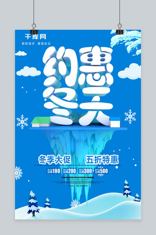 女装开业海报海报模板_C4D约惠冬天冬季促销海报