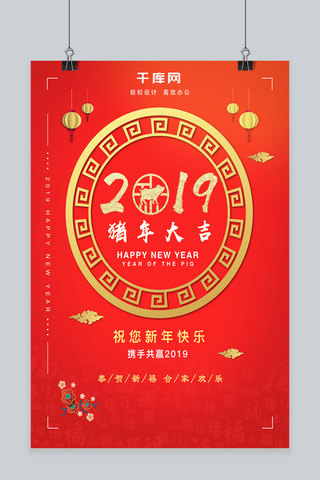 2019猪年大吉海报