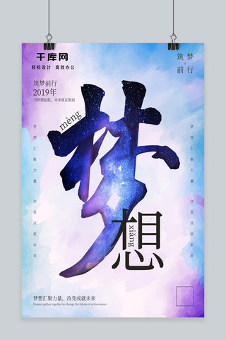 创意油漆字流体渐变梦想商业文化海报