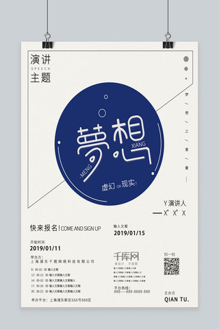 简约风梦想海报海报模板_简约大气极简主义风梦想商业海报