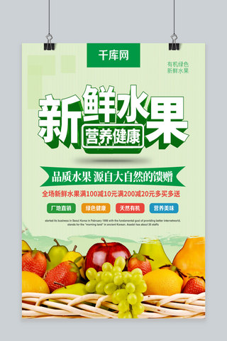 苹果水果海报海报模板_浅绿色简约风新鲜水果美食海报