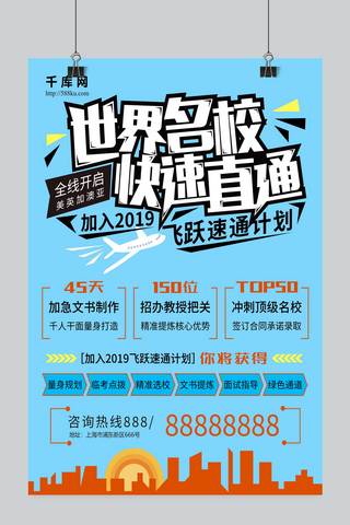 出国留学培训海报模板_简约时尚出国留学教育培训机构宣传海报